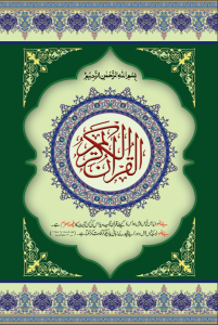 Al-Quran-ul-Kareem